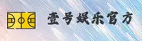 壹号娱乐(APP)官方网站 - 官方正版入口